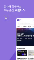 이벤터스 - 행사, 이벤트, 강의, 세미나를 한 눈에 1