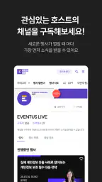 이벤터스 - 행사, 이벤트, 강의, 세미나를 한 눈에 6