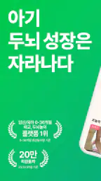 자라나다 – 임신 태교, 아기 두뇌놀이, 건강검진까지! 1
