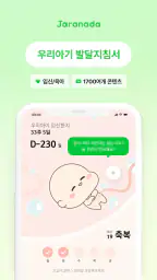 자라나다 – 임신 태교, 아기 두뇌놀이, 건강검진까지! 3