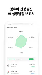 자라나다 – 임신 태교, 아기 두뇌놀이, 건강검진까지! 8