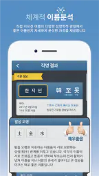 작명 어플 넴유베 이름짓기, 이름풀이, 이름추천, 개명 5