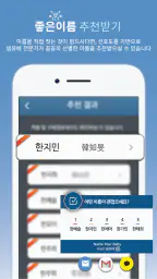 작명 어플 넴유베 이름짓기, 이름풀이, 이름추천, 개명 6