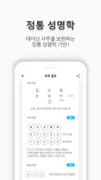 작명어플 작명신 네이머, 이름짓기, 이름풀이, 개명 2