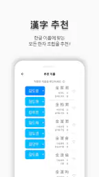 작명어플 작명신 네이머, 이름짓기, 이름풀이, 개명 4