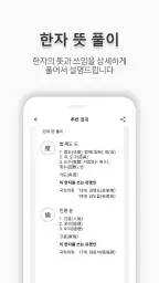 작명어플 작명신 네이머, 이름짓기, 이름풀이, 개명 5