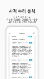 작명어플 작명신 네이머, 이름짓기, 이름풀이, 개명 6