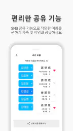 작명어플 작명신 네이머, 이름짓기, 이름풀이, 개명 7