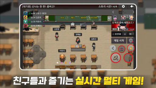 좀비고등학교 2