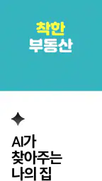 바로이집 - 내가 결정하는 중개수수료 1