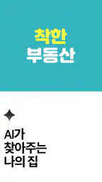 바로이집 - 내가 결정하는 중개수수료 6