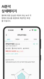 바로이집 - 내가 결정하는 중개수수료 8