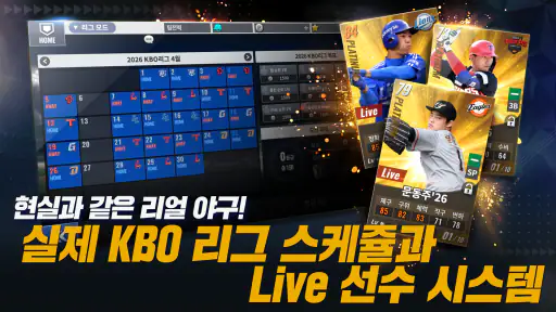 컴투스프로야구2026 4