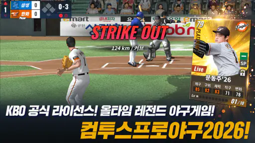 컴투스프로야구2026 7