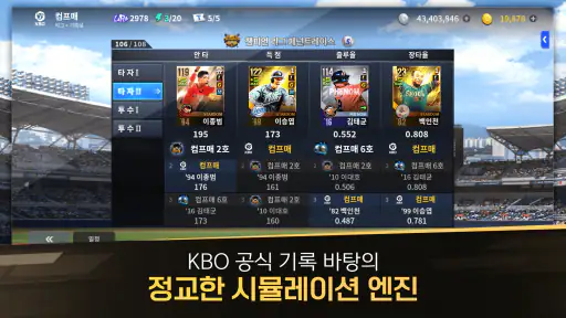 컴투스프로야구매니저 LIVE 2026 5