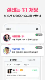 클럽5678 - 채팅과 영상으로 연인을 찾는 설레는 앱 3