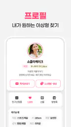 클럽5678 - 채팅과 영상으로 연인을 찾는 설레는 앱 4