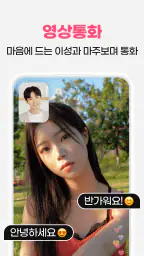 클럽5678 - 채팅과 영상으로 연인을 찾는 설레는 앱 6