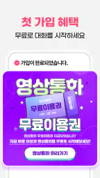 클럽5678 - 채팅과 영상으로 연인을 찾는 설레는 앱 8