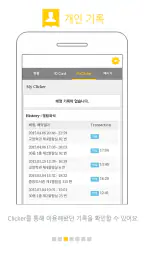 클리커 Clicker 3