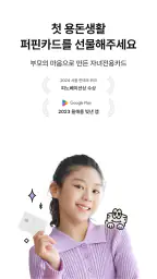 퍼핀 - 용돈기입장,모의투자,돈버는퀴즈 3