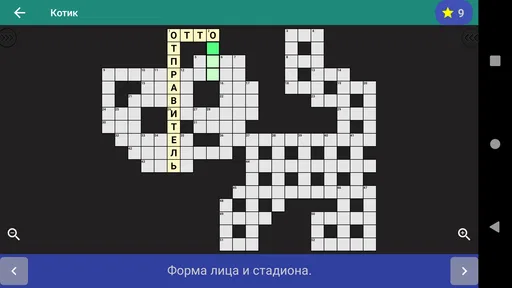 Кроссворды на русском 8