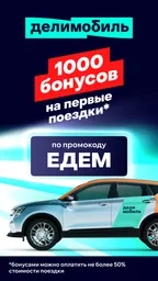 Делимобиль: каршеринг и аренда 1