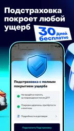 Делимобиль: каршеринг и аренда 2