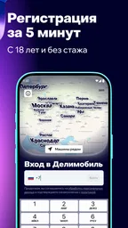 Делимобиль: каршеринг и аренда 4