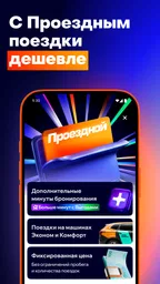 Делимобиль: каршеринг и аренда 5
