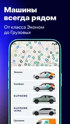 Делимобиль: каршеринг и аренда 6