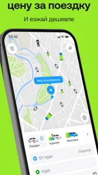 Drivee: Заказ такси выгодно 1