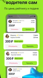 Drivee: Заказ такси выгодно 2