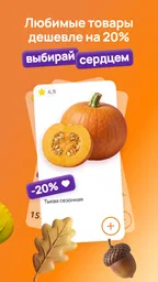 Дикси: Клуб Друзей и доставка 3