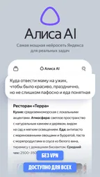 Алиса AI: Нейросеть Яндекса 1