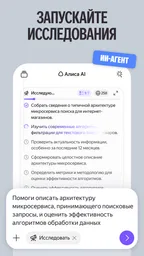 Алиса AI: Нейросеть Яндекса 6