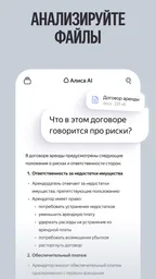 Алиса AI: Нейросеть Яндекса 7
