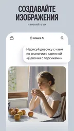 Алиса AI: Нейросеть Яндекса 8