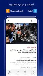 Al Jazeera - الجزيرة 2