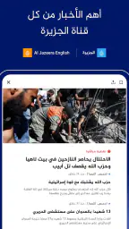 Al Jazeera - الجزيرة 8