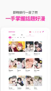 BOMTOON - 正版授權網漫 screenshot