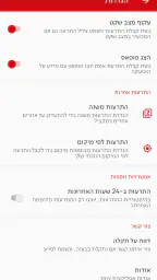צופר - צבע אדום 4