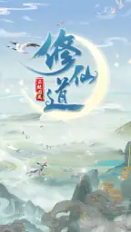 仙命決——俠侶雙修,道友PVP對決 1