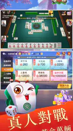 快樂中国麻將 - 經典休閒真人麻將，二人、四人麻將卡牌合集 2