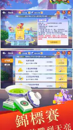 快樂中国麻將 - 經典休閒真人麻將，二人、四人麻將卡牌合集 8