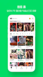 네이버 웹툰 - Naver Webtoon 3