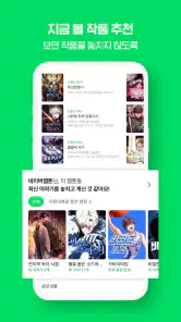 네이버 웹툰 - Naver Webtoon screenshot