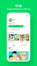네이버 웹툰 - Naver Webtoon 7