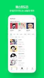 네이버 웹툰 - Naver Webtoon 8