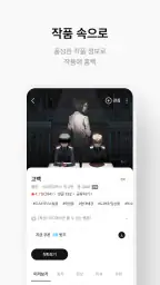 리디 - 웹툰, 만화, 웹소설, 전자책 모두 여기에! 5
